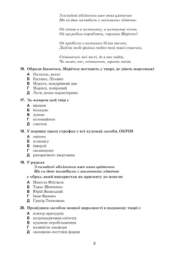 Українська мова та література. 10+5 зразків ЗНО і НМТ 2026 - фото 5