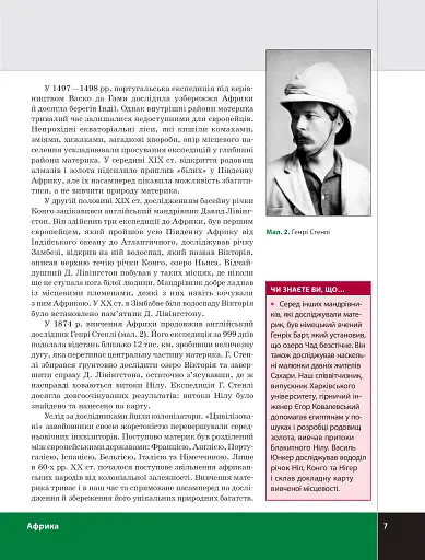 Географія 7 клас. Світ материків і океанів. У пошуках відповідей - фото 6