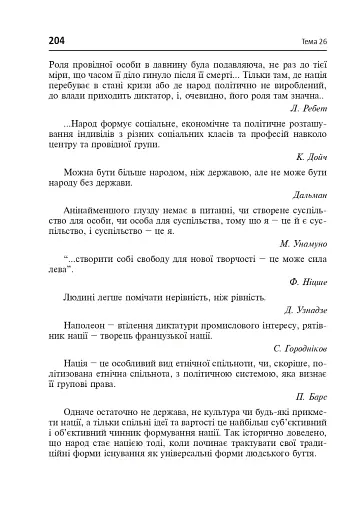 Політологія. Семінар. Видання друге, доповнене - фото 6