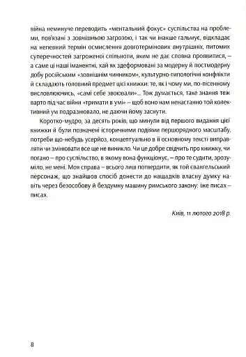 Notre Dаme D'Ukraine. Українка в конфлікті міфології - фото 5