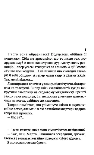 Маги теж кохають - фото 3