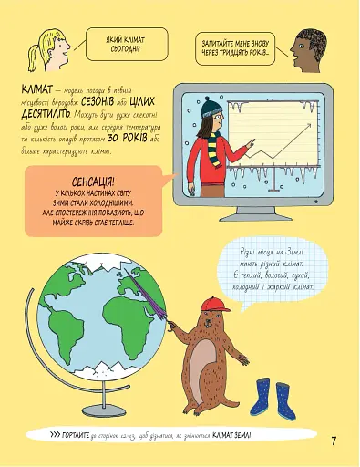 Книга Розумників. Клімат та погода - фото 5