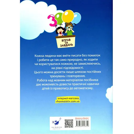 Навчальна книга 3000 вправ та завдань. Українська мова 4 клас 153319 - фото 2