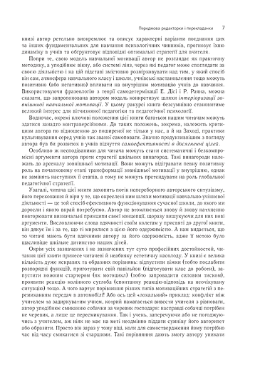 Мотивуюча школа - фото 6