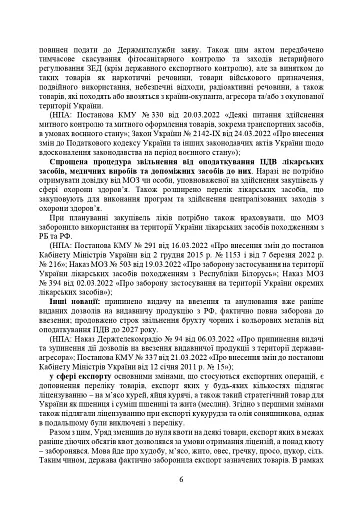 Митний кодекс України. Науково-практичний коментар. Станом на 25 жовтня 2024 року - фото 33