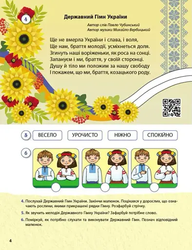 Моя країна-Україна. Робочий зошит - фото 4