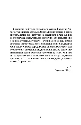 Новеченто. Монолог - фото 2