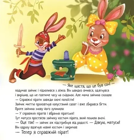 Зворушливі книжки. Справжня дружба - фото 5