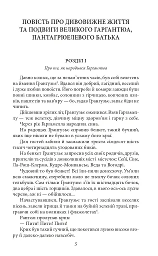 Гаргантюа та Пантагрюель - фото 6
