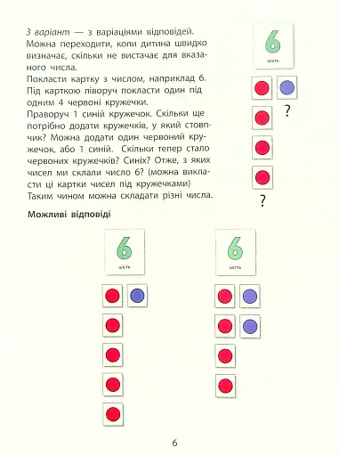 Інтерактивна книжка. Скоро 1 клас - фото 7
