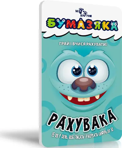 Книга Бумазяка Рахувака