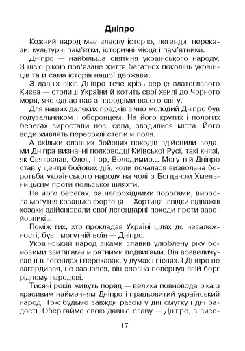 Кобзарик. Читанка для початкових класів - фото 16