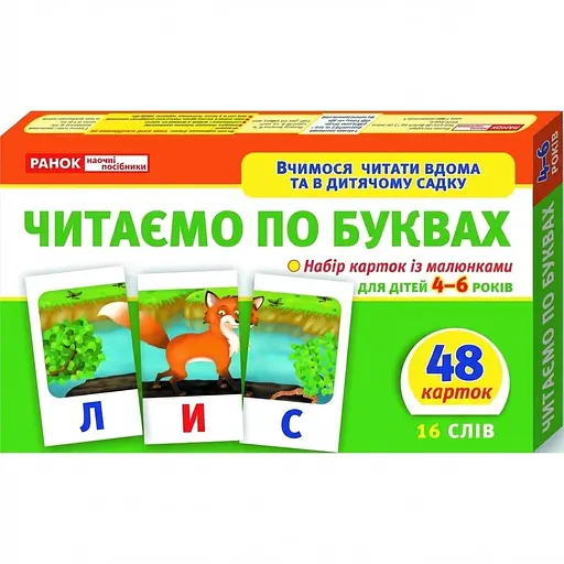 Дитячі розвиваючі картки Ранок Читаємо по буквах (11106015У)