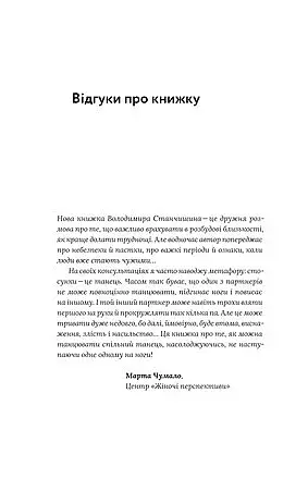 Для стосунків потрібні двоє - фото 4