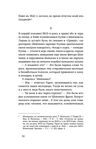 Проблема великої літератури - фото 13