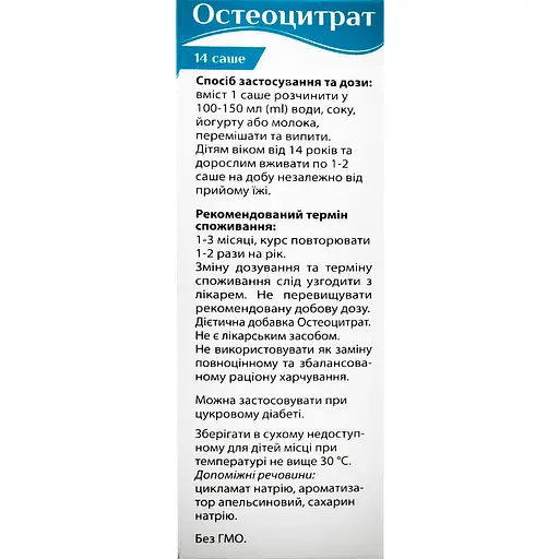 Дієтична добавка Остеоцитрат 3.3 г в саше 14 шт. - фото 4