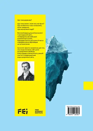 Что мы видим и чего не видим. Закон. Государство. Проклятые деньги - фото 2