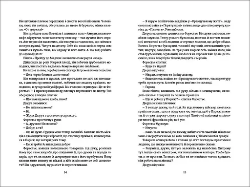 Книга "Любий друг" Тверда Обкладинка Автор Гі де Мопассан - фото 4