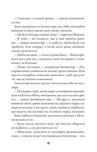 Шерлок Бонз та cправа про королівські прикраси. Книга 1 - фото 12