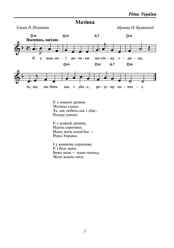Рідна Україна. Збірка пісень для дітей дошкільного і молодшого шкільного віку - фото 6