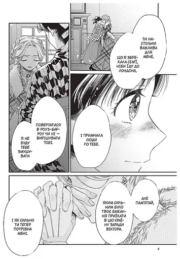 Прощавай трояндовий саде. Том 3 - фото 3