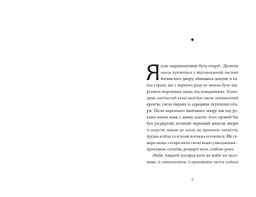 Мисливець на вовків.Три польські дуети - фото 6