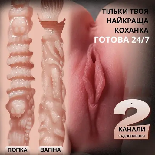 Мастурбатор I’MCUM Real Body 3D Dual Channel 2 в 1 Тілесний (IM-DM210) - фото 5