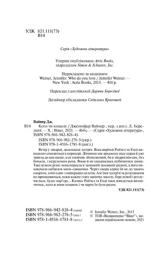 Кого ти кохаєш - фото 3