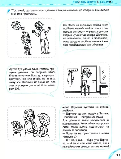 Вчимось жити в соціумі без проблем - фото 4