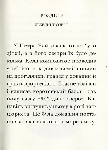 Книга Лебедине озеро. Люблю читати. Рівень 3. Автор - Ева Новак (Егмонт) - фото 3