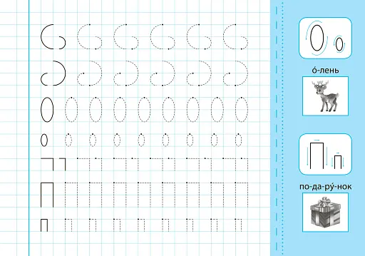 Прописи з наліпками для дошкільнят. Пишу букви правильно - фото 3