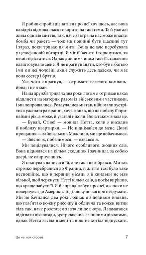 Це не моя справа - фото 11