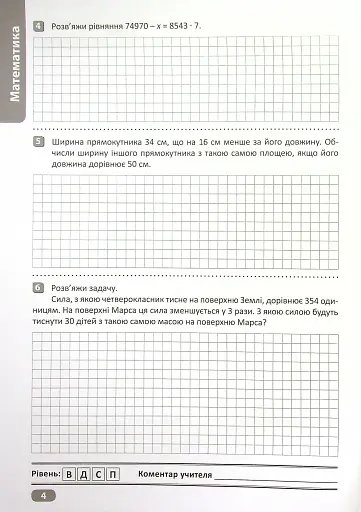 Перевір свої досягнення. 4 клас. 2 частина - фото 5