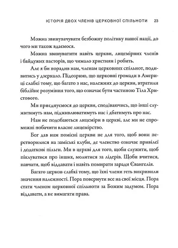 Моя церква - моя сім'я - фото 7