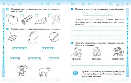 Українська мова. 2 клас. Робочий зошит у 2-х частинах. Частина 1 - фото 5
