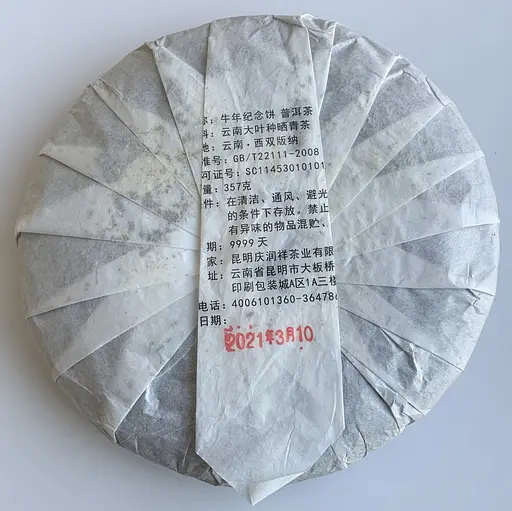 Шу пуэр Год Быка блин 2021 года 357 г - фото 2