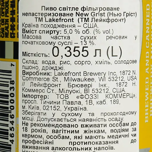 Пиво Lakefront Brewery New Grist Gluten Free Pilsner, светлое, 5,1%, 0,355 л (883009) - фото 6