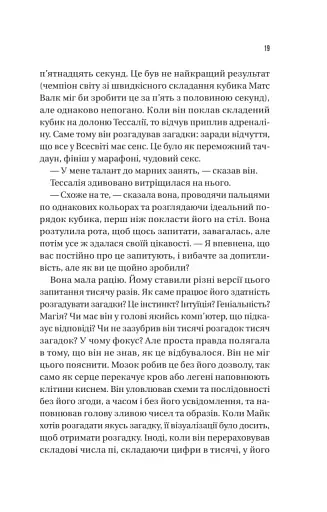 Майстер загадок - фото 11