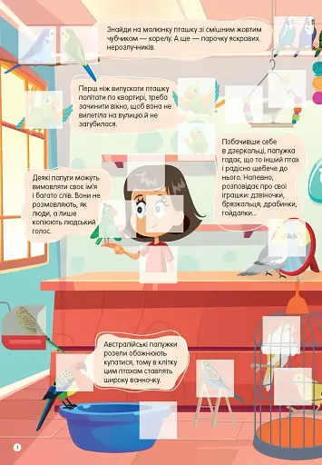 Світ навколо: Домашні улюбленці - фото 2