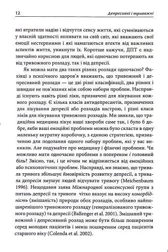 Депресивні і тривожні. Діалектична поведінкова терапія. Робочий зошит - фото 8