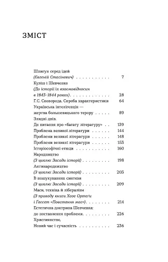 Проблема великої літератури - фото 3
