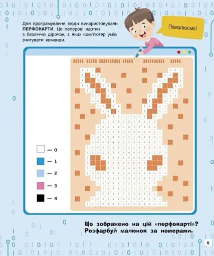 Комп'ютери. Пізнавальні активіті - фото 5