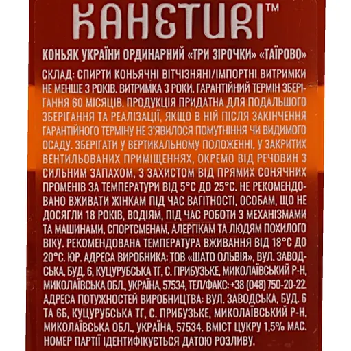 Коньяк Кахетурі 3 зірки, 40%, 0,5 л - фото 7