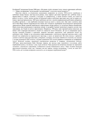 Створено в Америці. Соціальна історія культури й характеру американців - фото 13