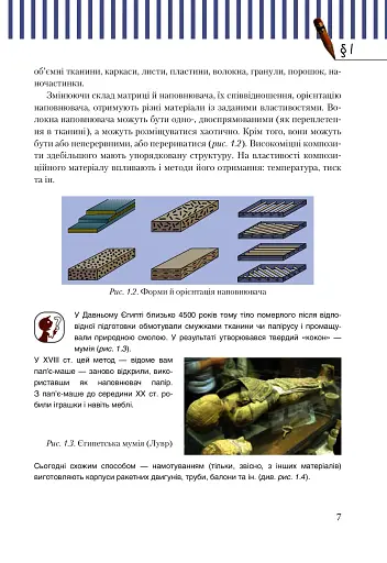Трудове навчання (технічні види праці). 9 клас. Підручник - фото 8