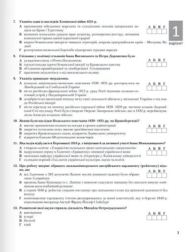 НМТ 2025. Історія України. Типові тестові завдання - фото 3