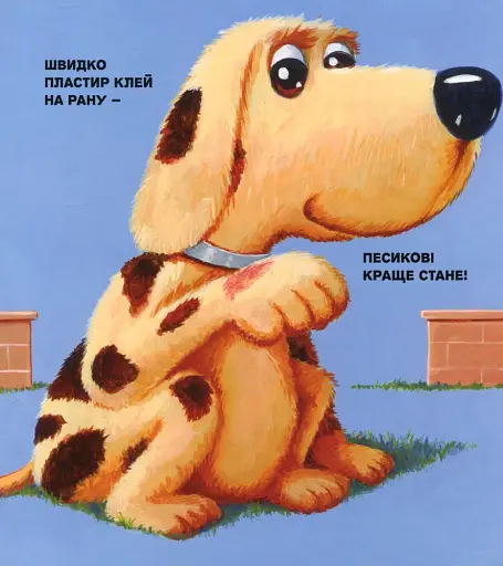 Полікуй мене - фото 6