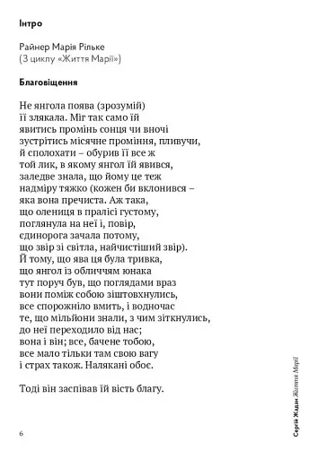 Життя Марії - фото 5