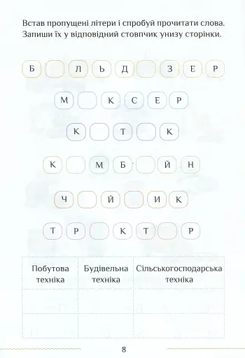 Я досліджую світ. Зошит-практикум. Частина 2. 1 клас - фото 9