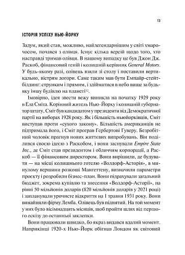 Як робити великі справи. Несподівані фактори в долі проєктів від побутового до космічного масштабу - фото 13